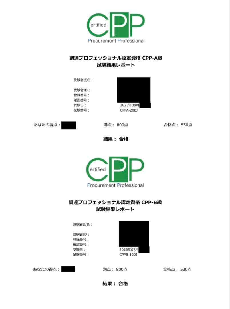 CPP B まとめノート付 問題集 第4版 ＋ 模試 3回 調達プロフェショナル