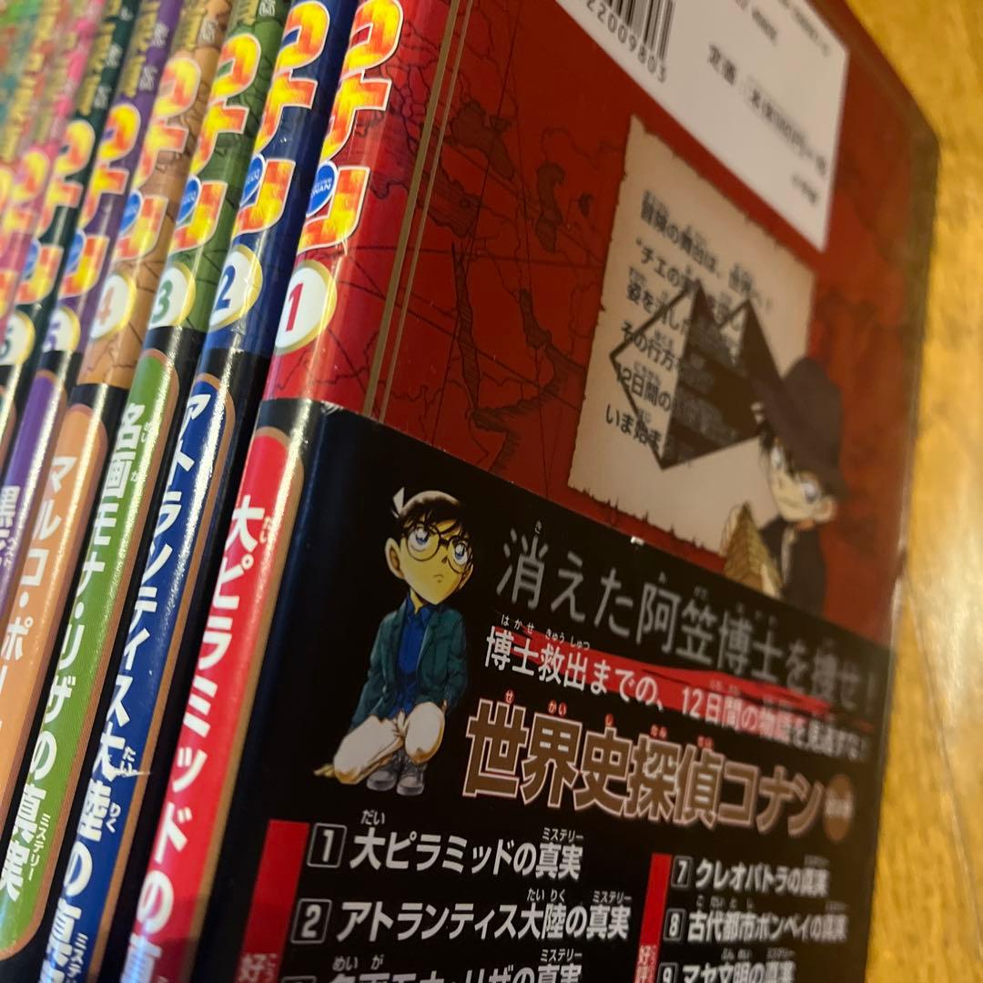 世界史探偵　コナン　１２冊まとめて