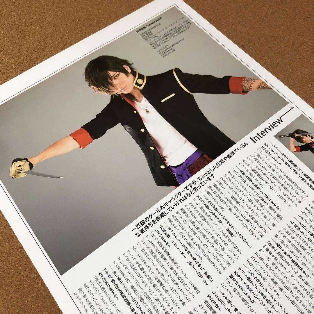【大型配送タイプ】財木琢磨＆喜矢武豊＆横田龍儀さん掲載4ページ（ポスターサイズ）