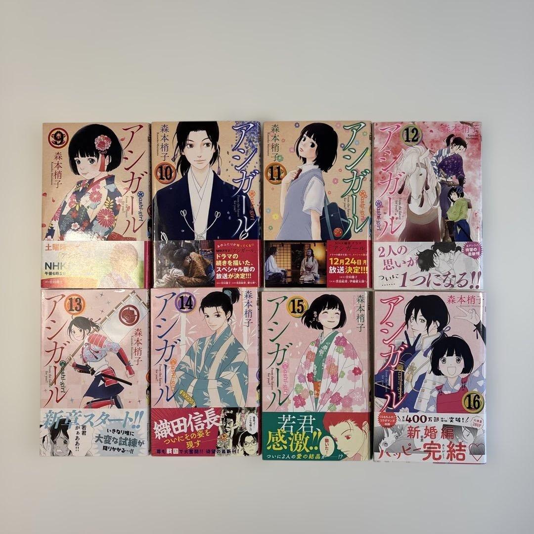 【全巻】アシガール 1〜16巻 ＋ 高台家の人々1〜6巻 セット
