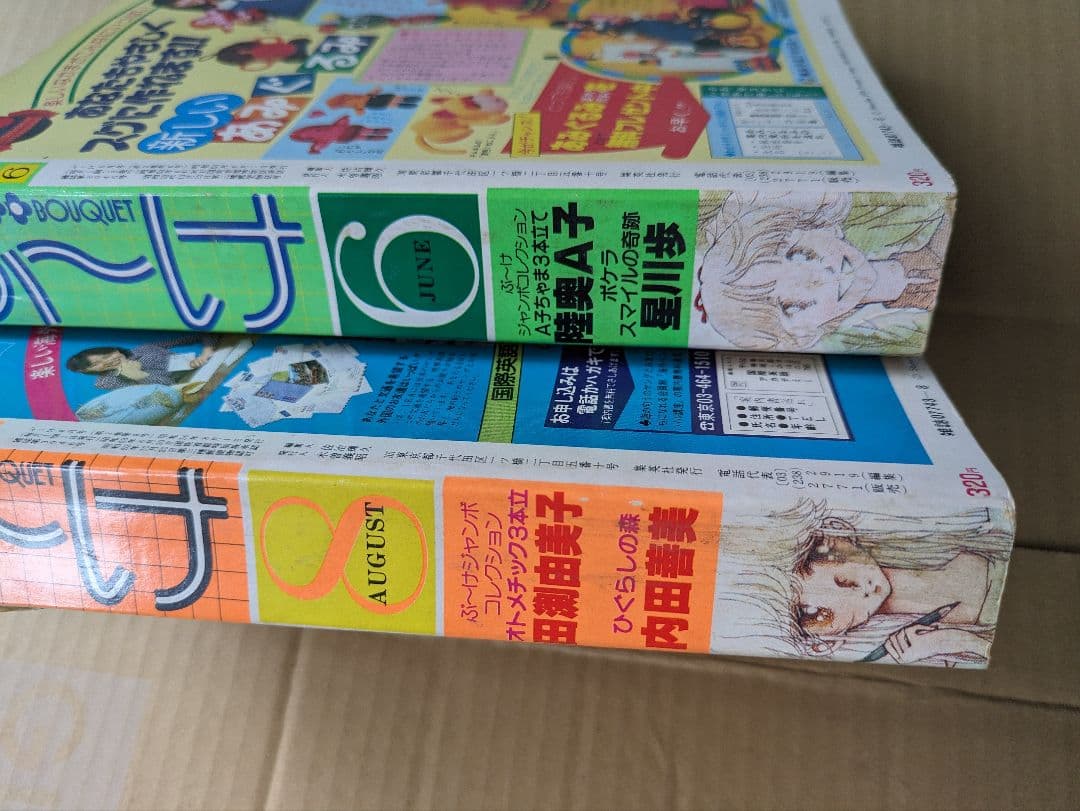 内田善美表紙イラスト　集英社　ぶーけ昭和54年6月8月号