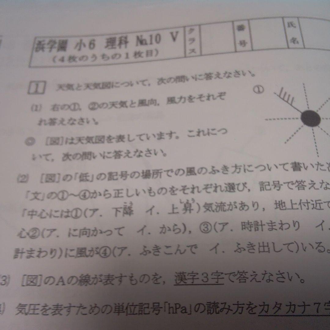 2024年版 浜学園小６ Vクラス 3科目 復習テスト 算国理a