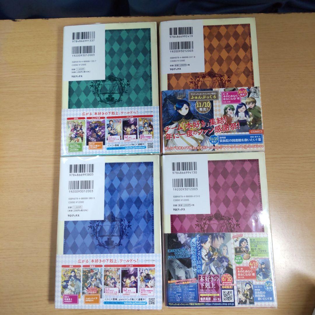 本好きの下剋上 　第5部　全12巻　 【小説】