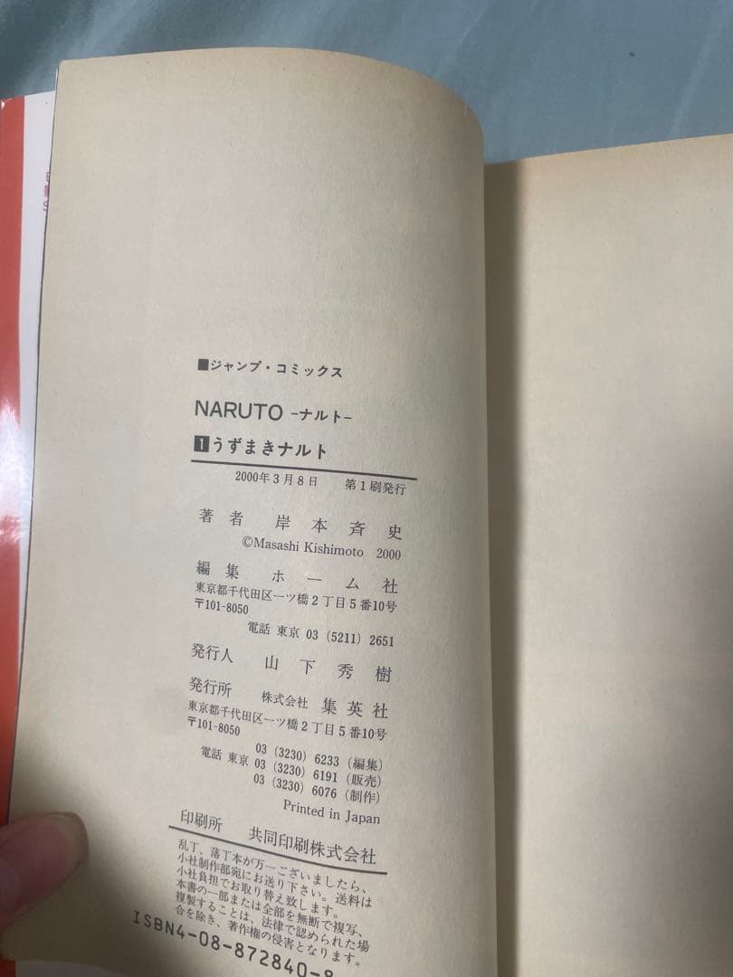 NARUTO 第1巻 岸本斉史