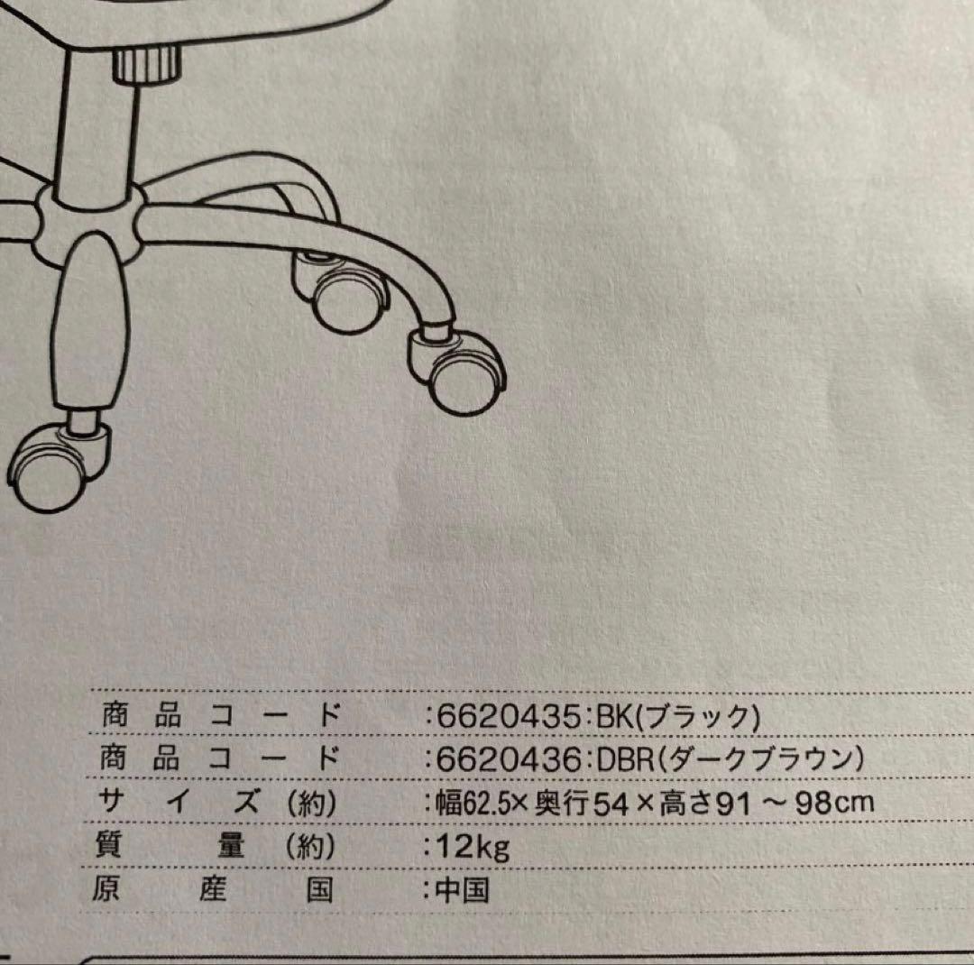 ニトリ　ワークチェア　リベア