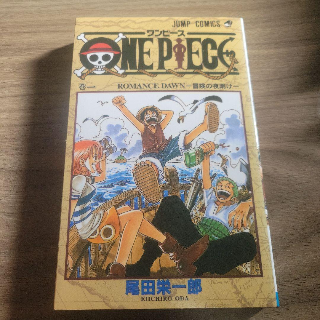 ワンピース ONE PIECE 第1巻 初版