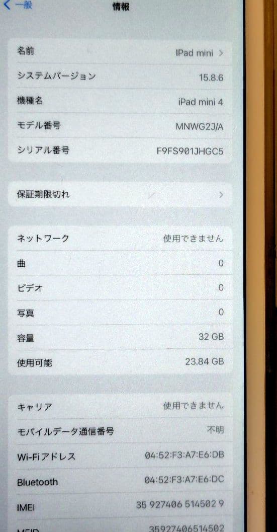 iPad本体 iPad mini4 32GB Wi-Fi + Cellular