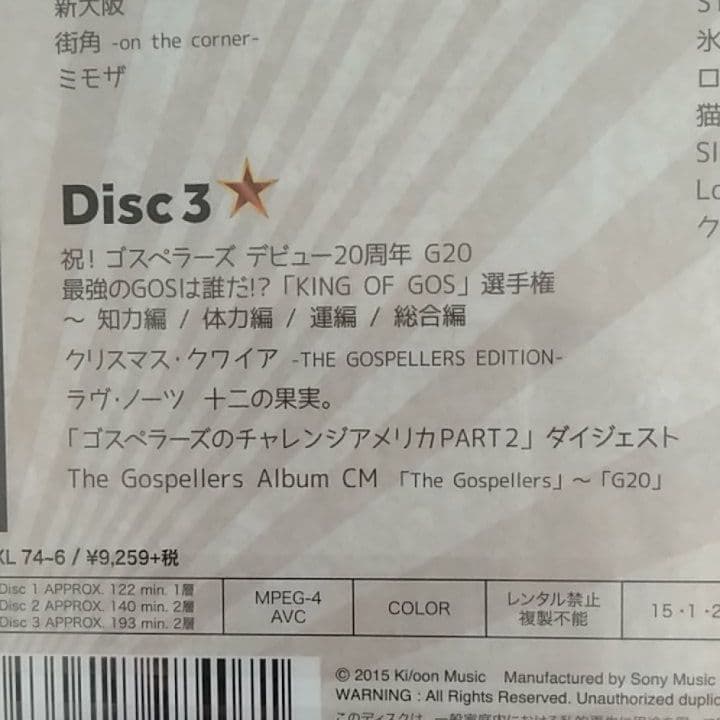 ゴスペラーズ/THE GOSPELLERS CLIPS 1995-2014～C…