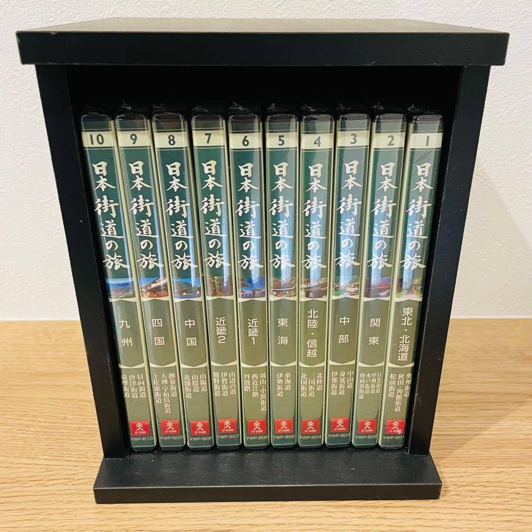 未開封 ユーキャン 日本街道の旅 DVD全10巻　歴史 名所 史跡