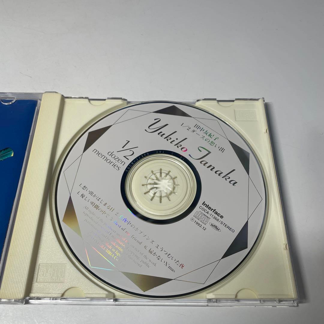 田中友紀子 1/2ダースの想い出