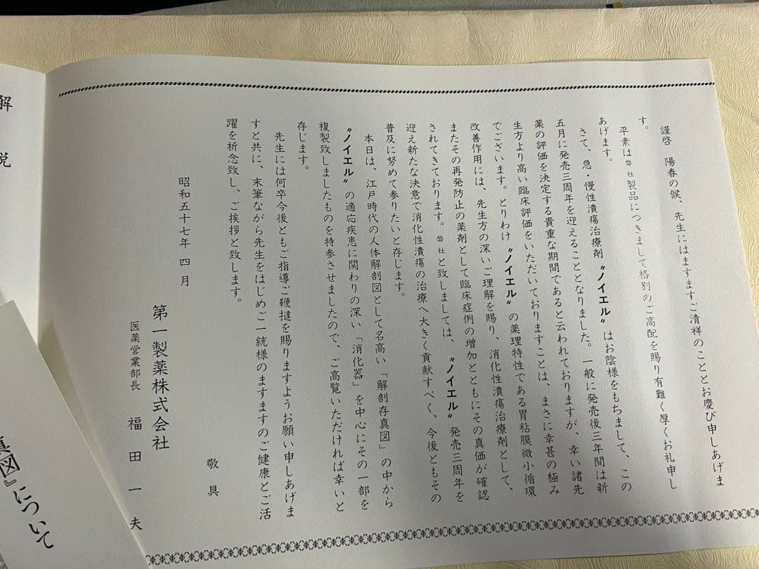 『解剖存真図』「胃・腸編」「肺・心臓編」「脳・神経編」カラー複製 3点◆腑分け