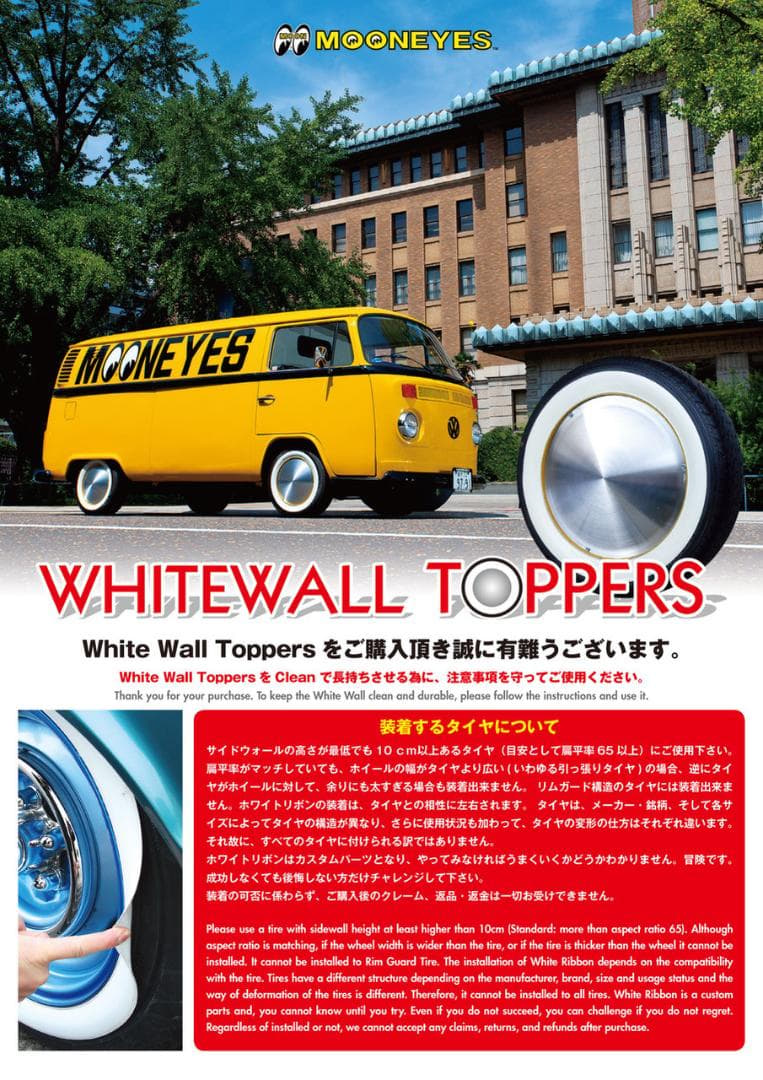 ムーンアイズ　ホワイトリボン　スキニータイプ　16インチ用　ホワイトウォール
