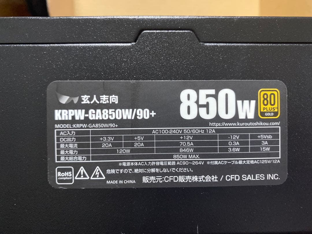 玄人志向 電源ユニット 850W 80PLUS フルプラグイン　セミファンレス