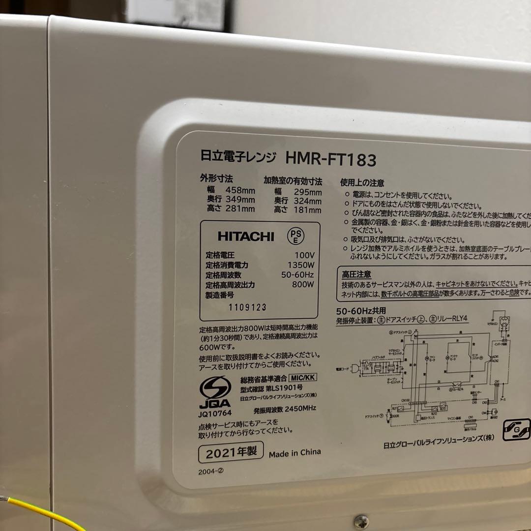 HITACHI 単機能電子レンジ HMR-FT183▫️2021年製▫️