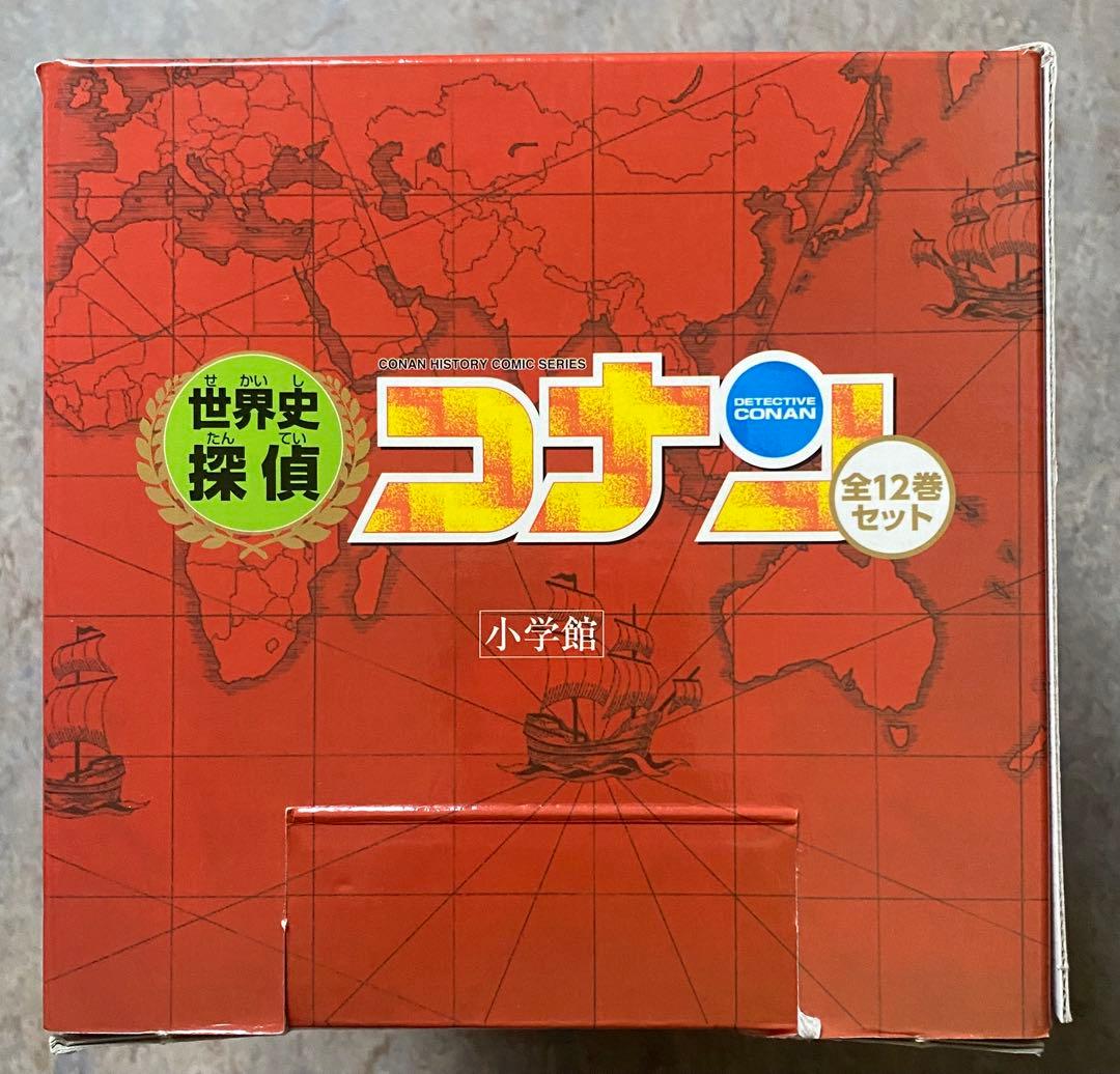 世界史探偵コナン　全12巻セット　箱付き　歴史漫画全巻セット☆名探偵コナン