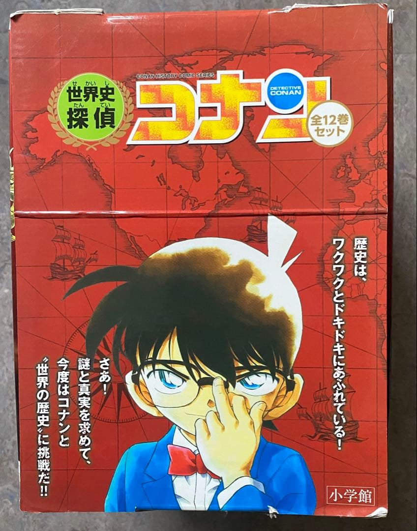 世界史探偵コナン　全12巻セット　箱付き　歴史漫画全巻セット☆名探偵コナン