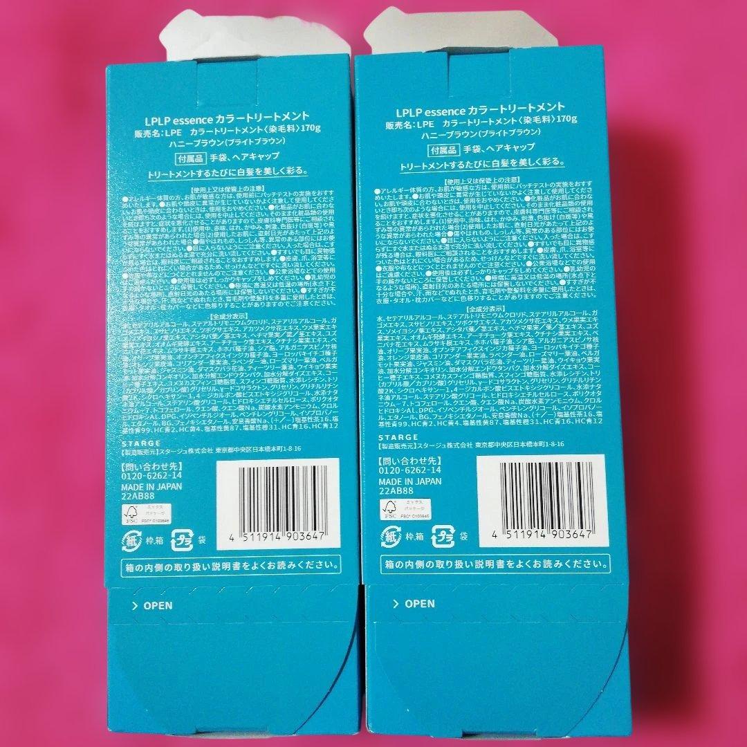 LPLP ヘアカラー トリートメント ハニーブラウン 170g×２個セット