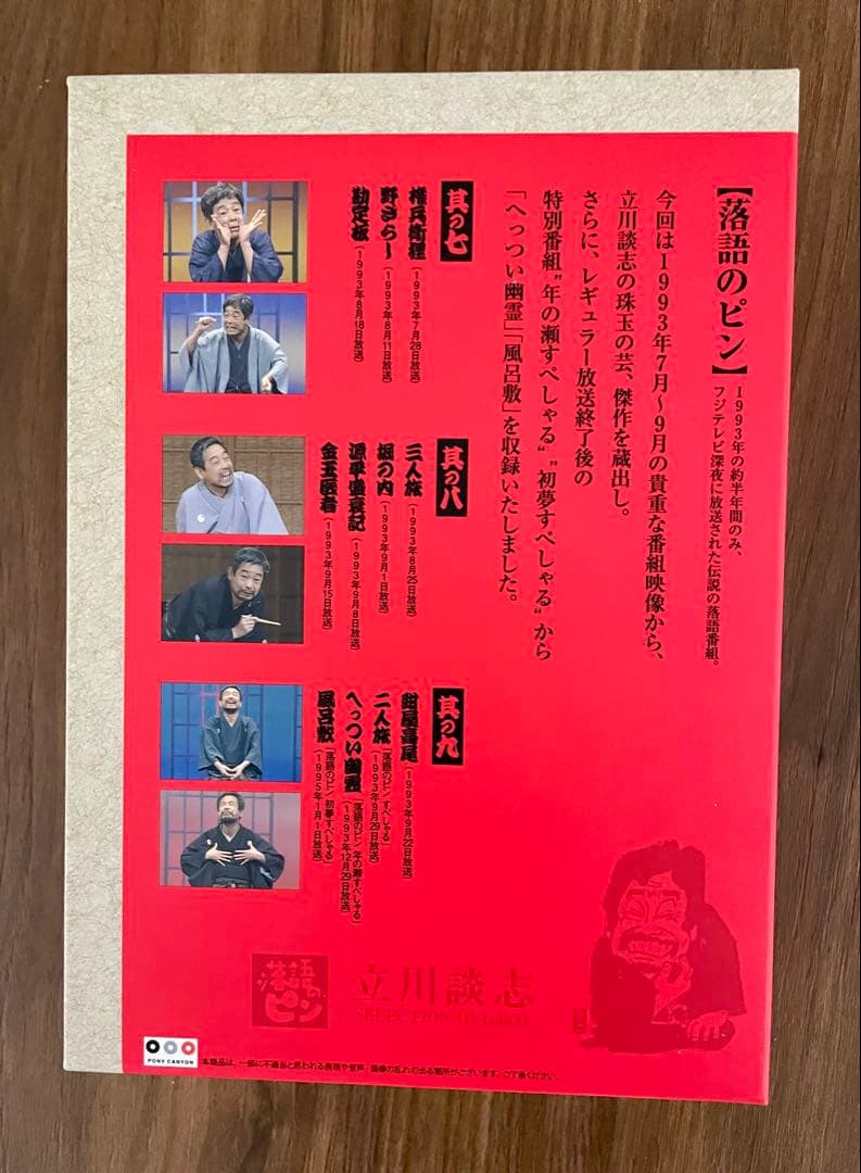 立川談志落語のピン DVD 3セット全9枚