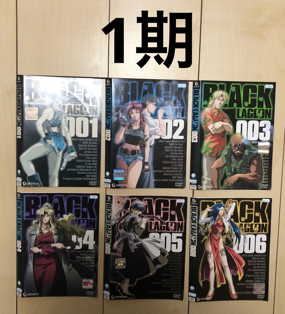 ブラックラグーン DVD 全巻 BLACK LAGOON カウボーイビ シティー