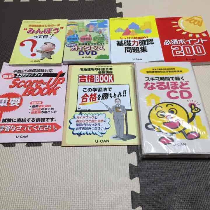 値下げ！ユーキャン宅建テキスト25年版