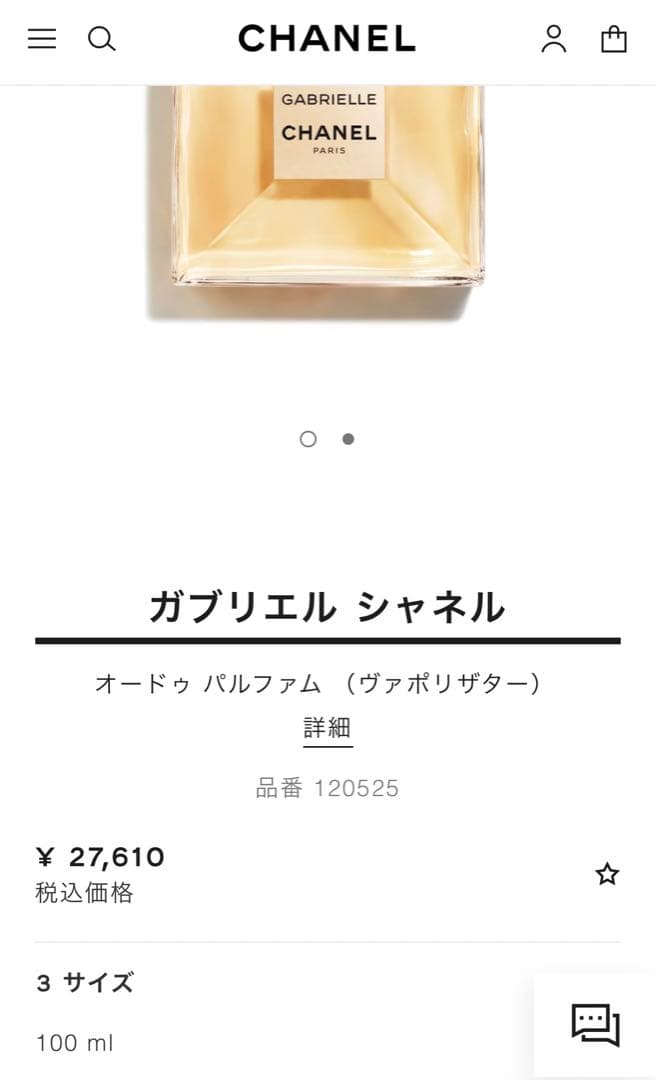 CHANEL シャネル 香水 ガブリエル オードゥパルファムGABRIELLE