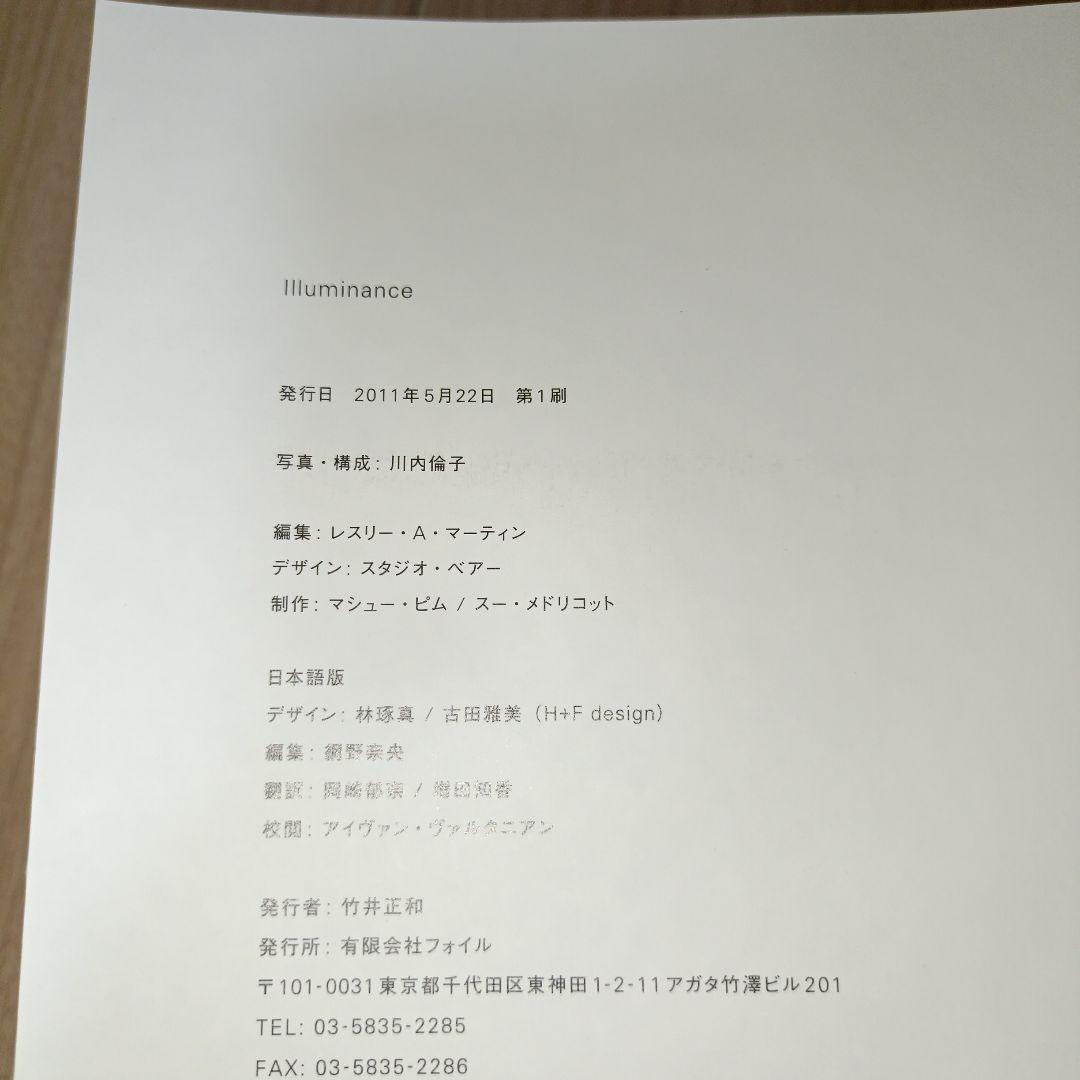 川内論子　写真集　画集　ILLUMINANCE