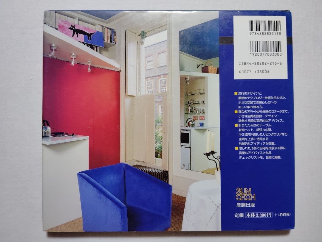 スペースデザインシリーズ　全8巻　希少　良品　コレクションに　産調出版　DIY
