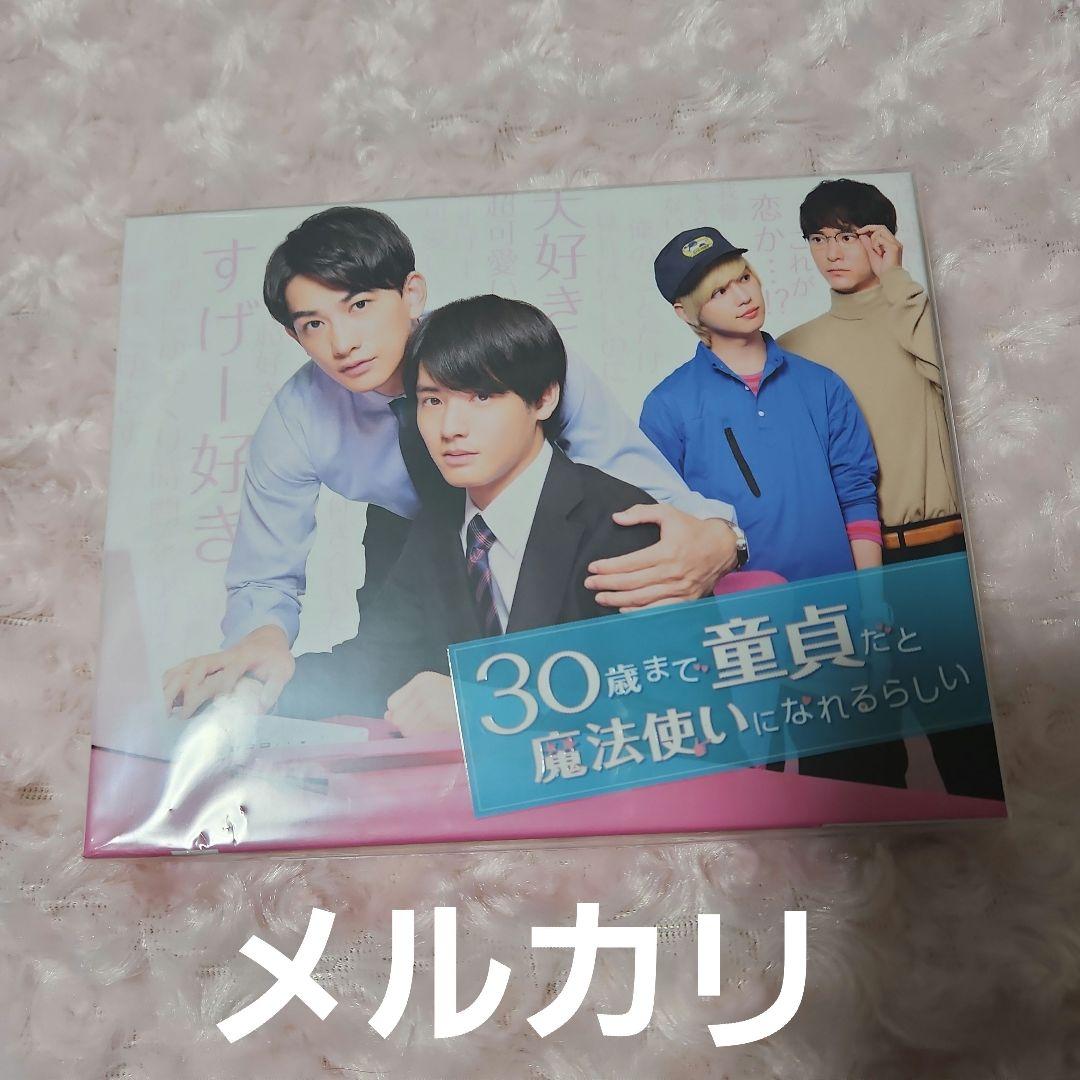 30歳まで童貞だと魔法使いになれるらしい Blu-ray BOX〈3枚組〉