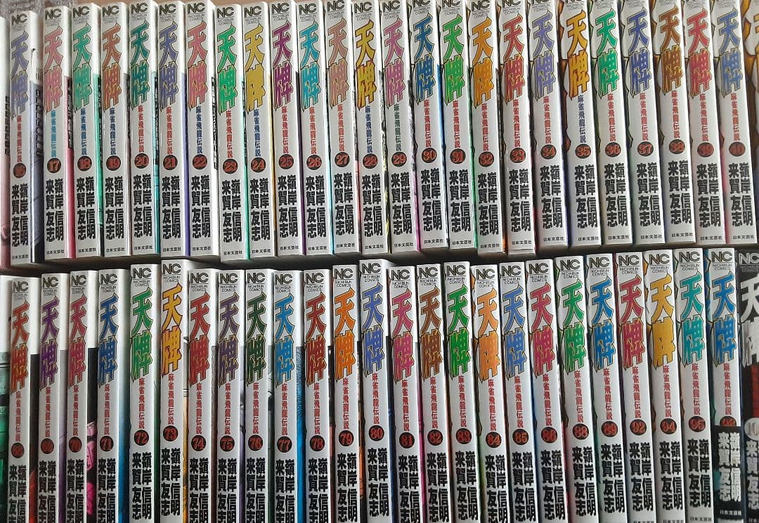 天牌96冊