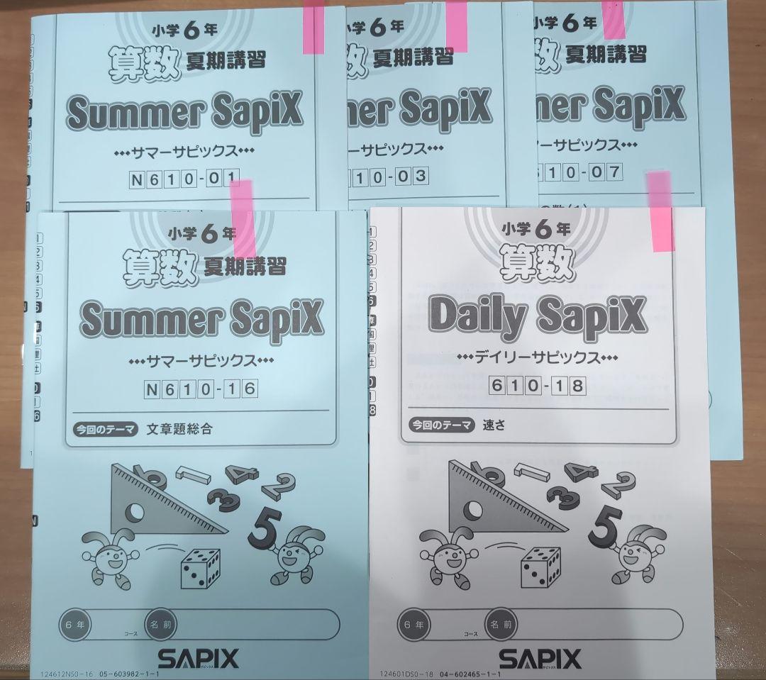 SAPIX　2024年度版6年　デイリーサピックス　算数　2025年受験