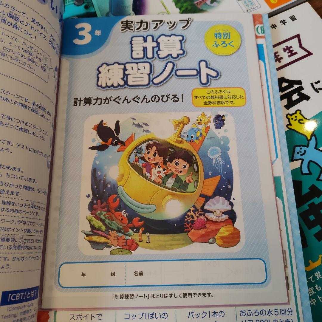 【未記入】小3教科書ワーク等セット