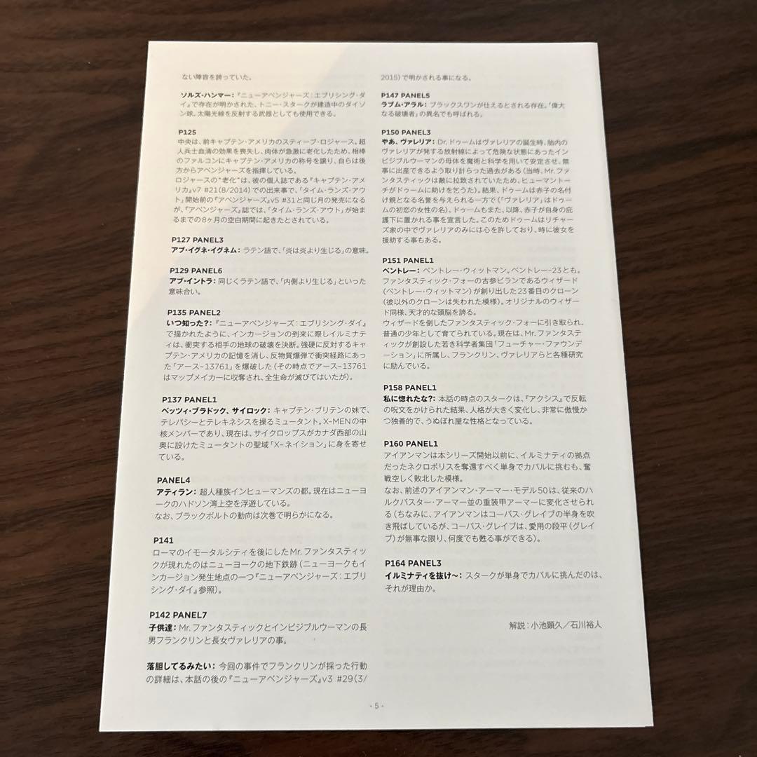 マーベル邦訳コミック アベンジャーズ:タイム・ランズ・アウト3巻セット 解説書付