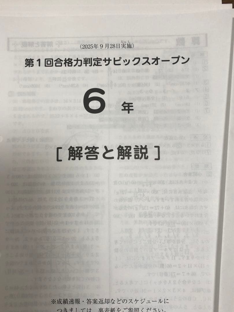サピックス 小6 マンスリー確認、組分け、復習、合格判定全16セット　最新