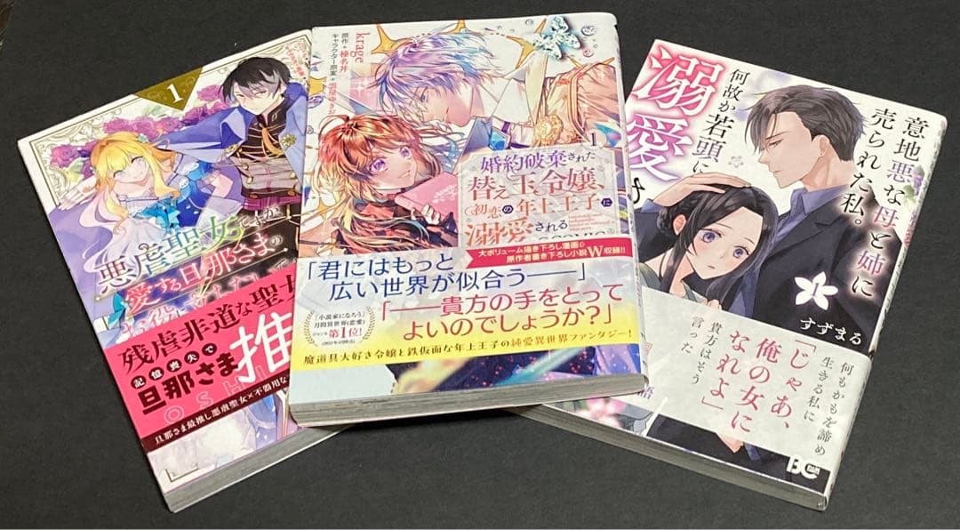 悪徳令嬢　転生物　少女漫画まとめ売り