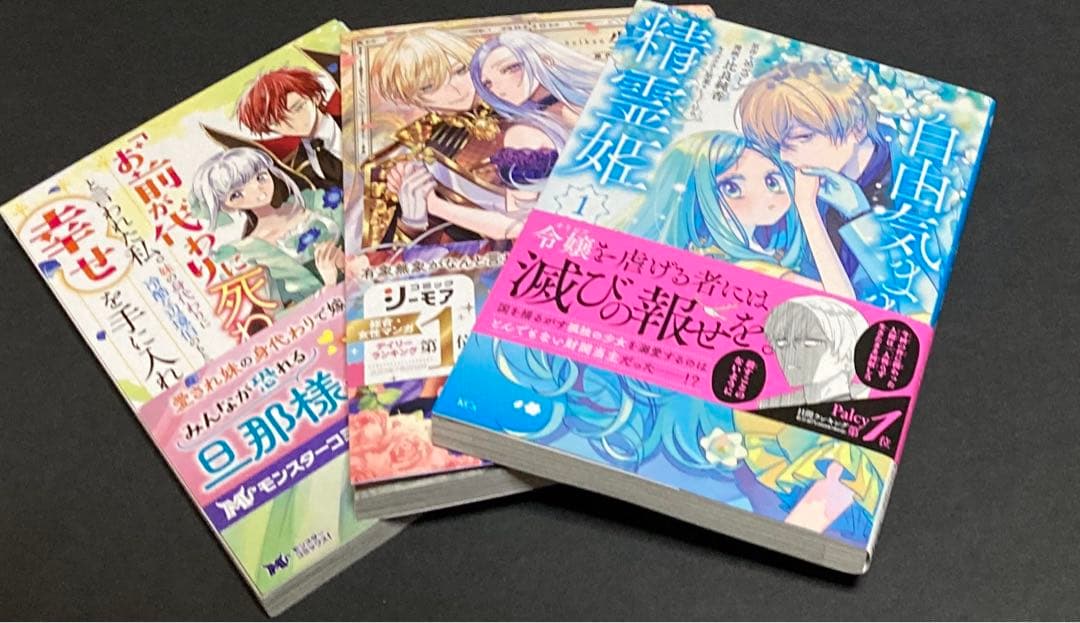 悪徳令嬢　転生物　少女漫画まとめ売り