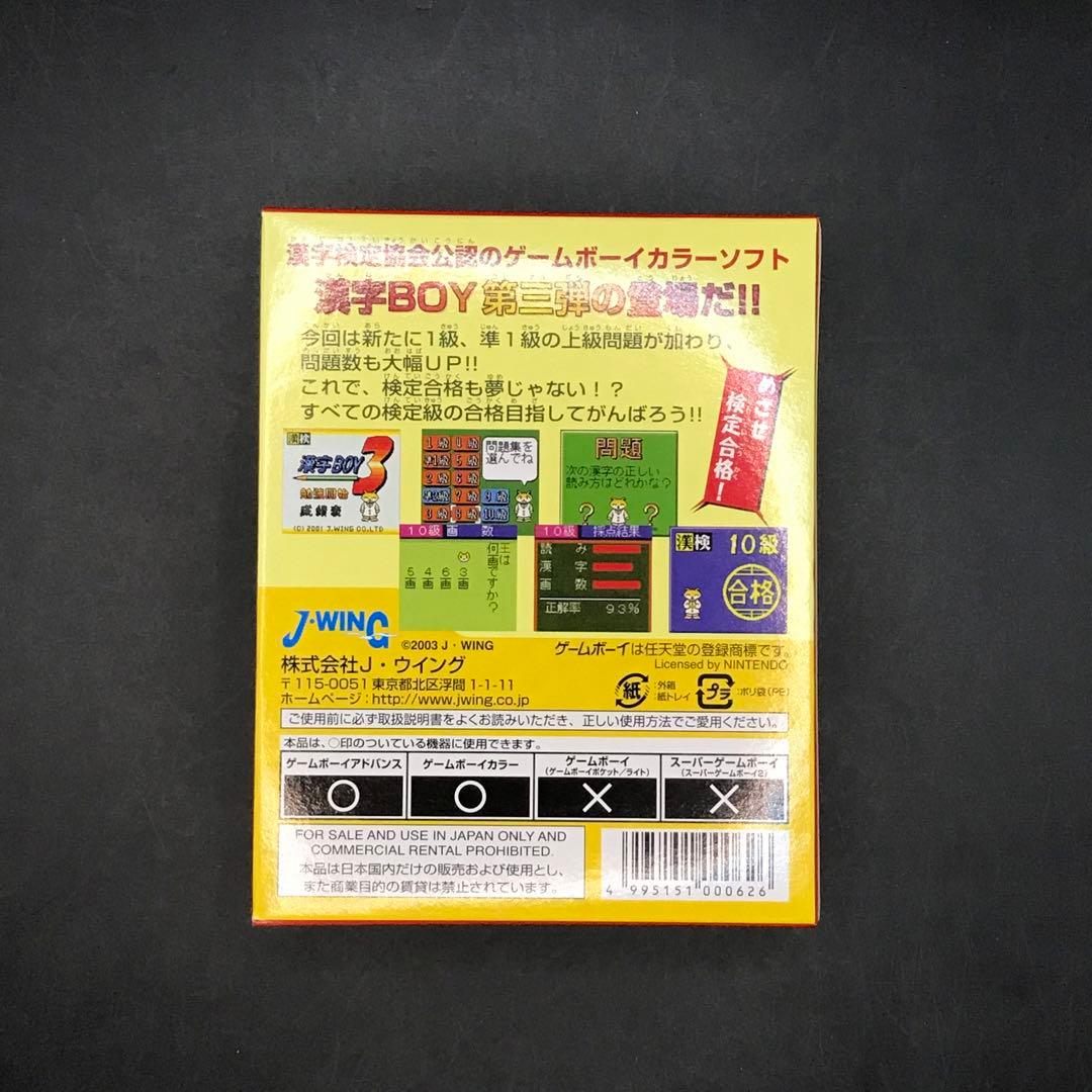GB 漢字BOY3 漢字ボーイ3 【新品・未開封】