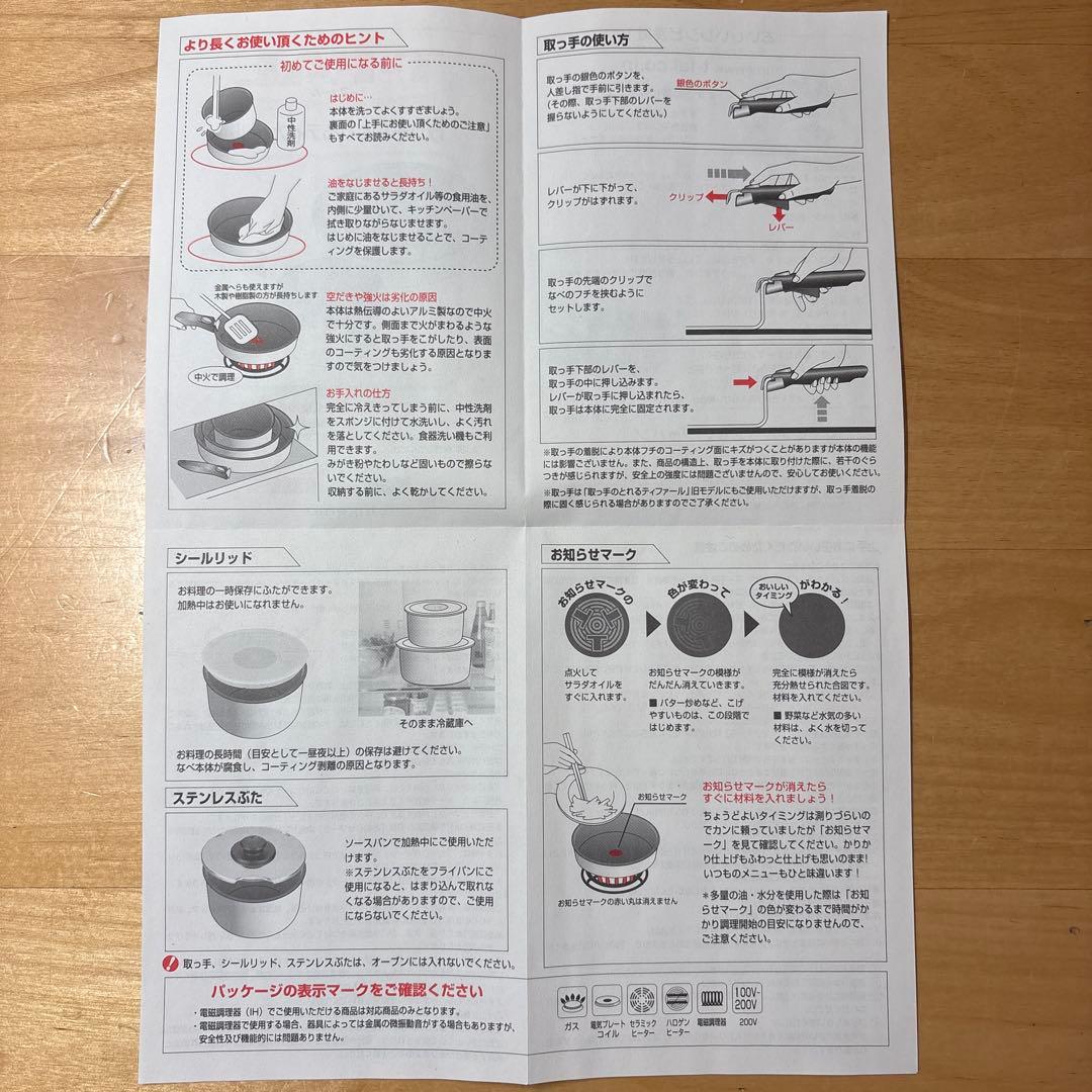 T-FAL Armalar Forest 9点セット