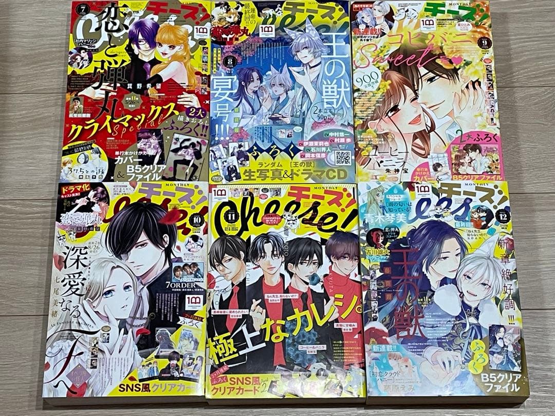 チーズ！ 2022年1〜12月号