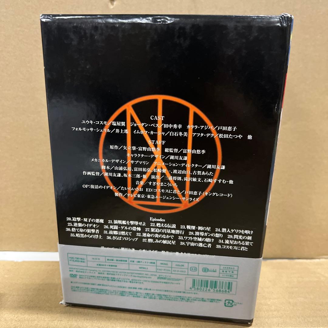 伝説巨神イデオン DVD BOX PART 2