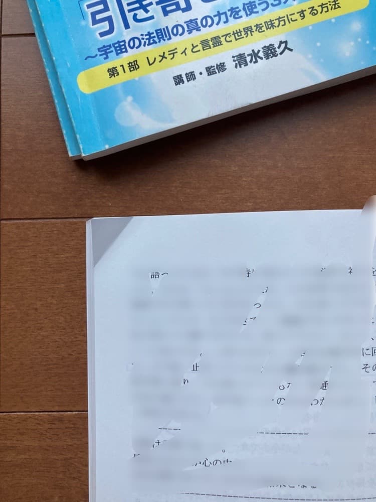 秘伝 引き寄せの法則 DVD+冊子