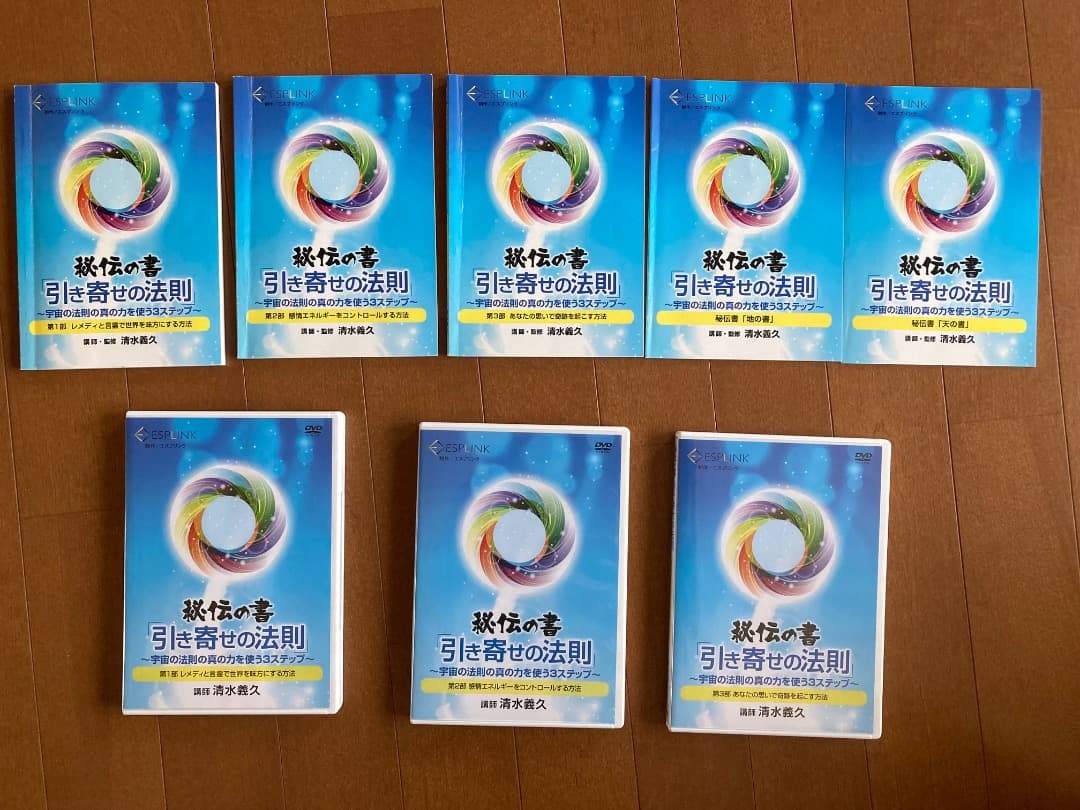 秘伝 引き寄せの法則 DVD+冊子