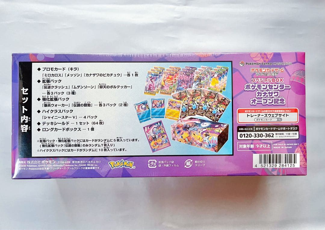 な*ん様 ポケモンセンターカナザワオープン記念　 スペシャルBOX シュリンク付