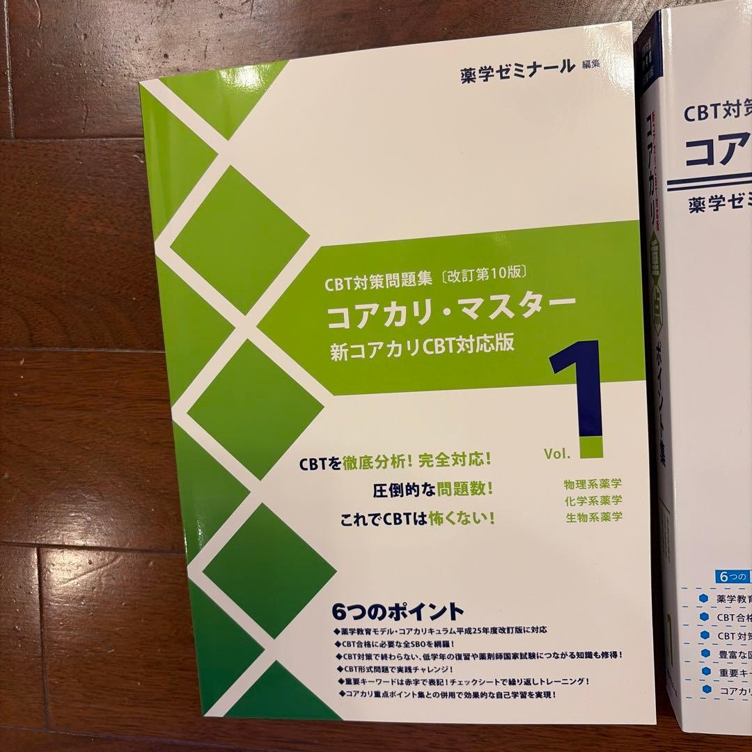 コアカリ・マスター (参考書・問題集)CBT対策参考書 第10版