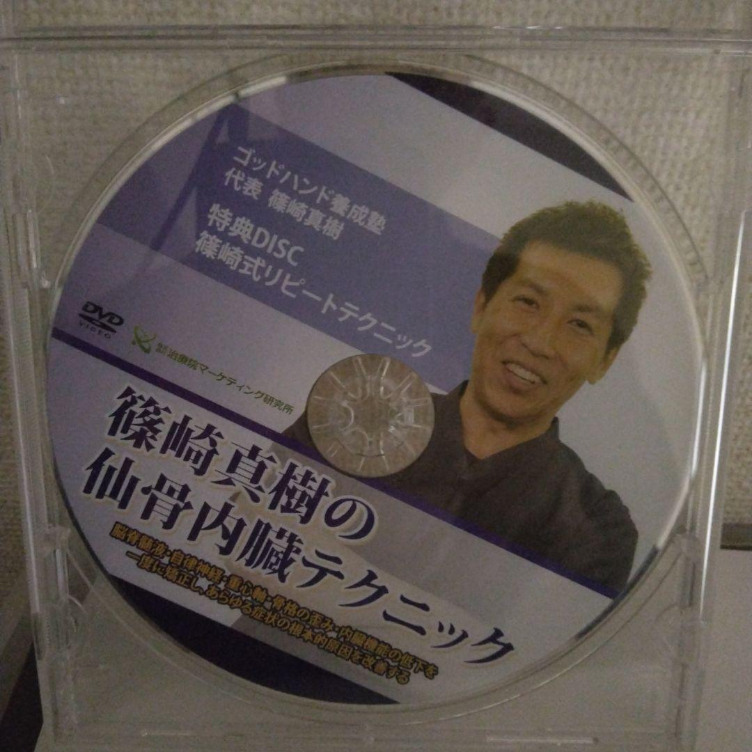 篠崎真樹の仙骨内臓テクニック