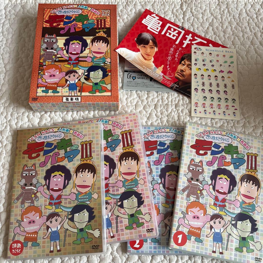 【豪華版】【送料無料】モンキーパーマ DVD BOX Ⅰ Ⅱ Ⅲ セット