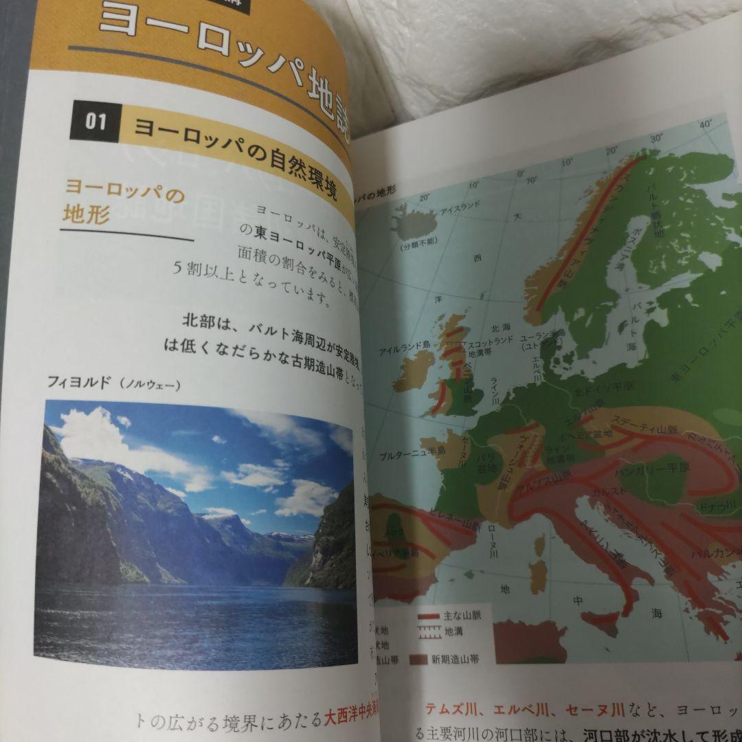 絶版!!【ゼロからわかる地理B 】地誌編・系統地理編 2冊セット