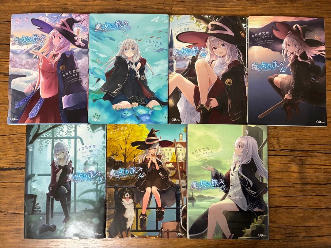 魔女の旅々 1〜15巻セット（アニメイト限定特典小冊子付き）