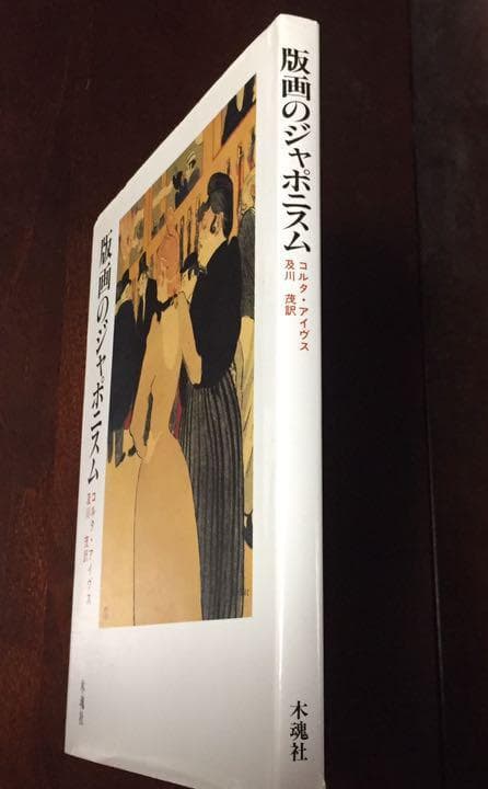 能登地震寄付　【初版本】　版画のジャポニスム　大型本　ハードカバー　1988