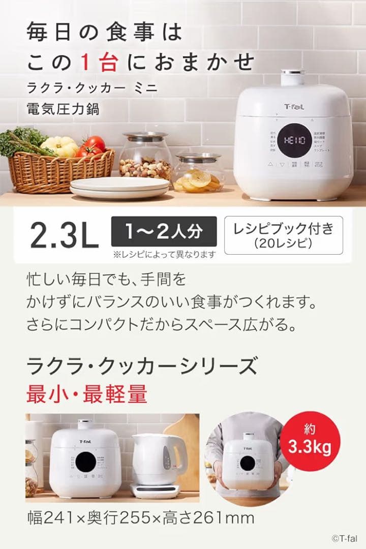 T-fal （ティファール） ラクラクッカーミニ