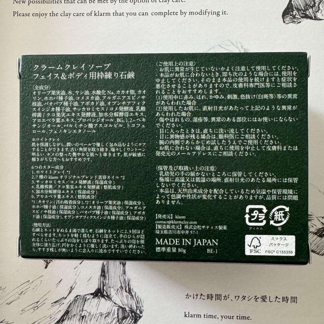 klarm クレイパック クレイソープ ギフトボックス